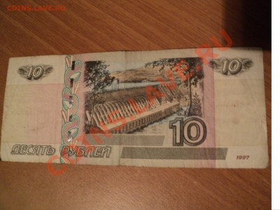 2 по 10 рублей 1997г. с интересными номерами - DSC00348.JPG