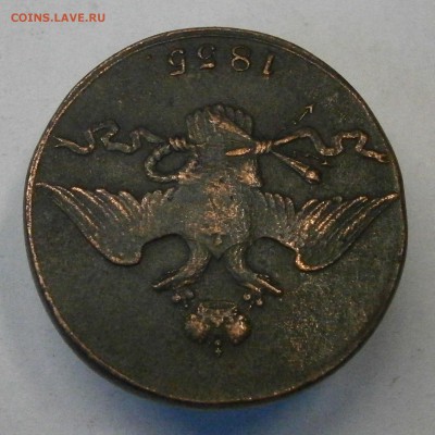 10 копеек 1835 СМ. На подлинность и оценку. - P9070004.JPG