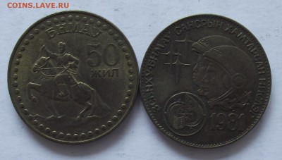 тугрики Монголии,космос и 50 лет,до 8.09в 22.00мск - DSCF2411.JPG