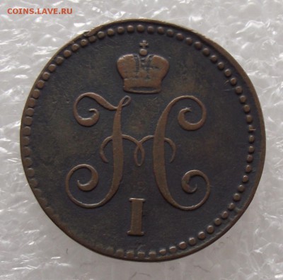 1 копейка 1843 ЕМ,до 8.09.в 22.00мск - DSCF2777.JPG