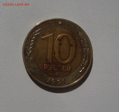 РЕДКАЯ 10 РУБЛЕЙ 1991 ММД  до 09.09.2016 22.00 - 1.JPG