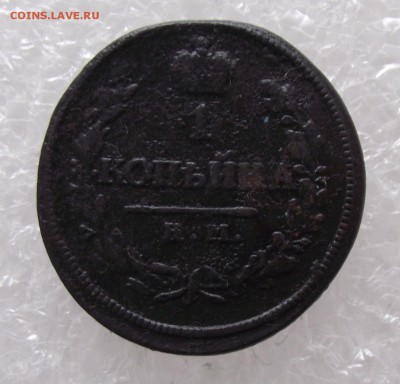 1 копейка 1818,КМ-ДБ,до 8.09,в 22.00мск - DSCF2726.JPG