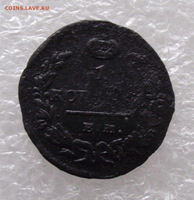 1 копейка 1828 ЕМ-ИК,до 8.09,в 22.00мск - DSCF2741.JPG