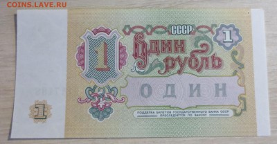 Бона 1 рубль 1991 года. Брак? - IMG_3772.JPG