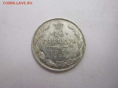 10 коп 1911 до 08.09.16 - IMG_3474.JPG