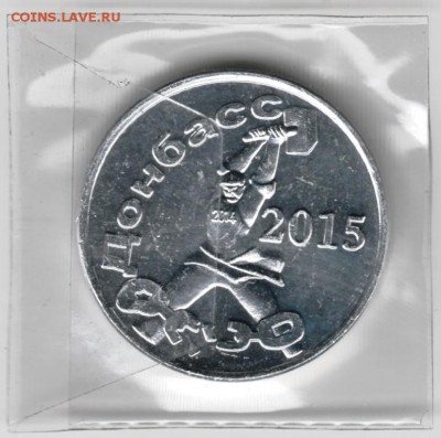 Донбасс. Сувенирная монета 3 р. 2015 г. до 24.00 12.09.16 г. - Scan-160905-0002