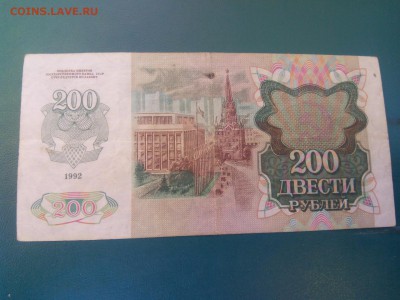 200 Рублей 1992 БРАК - image (100)