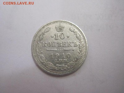 10 коп 1910 до 08.09.16 - IMG_3491.JPG