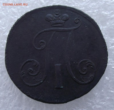 2 копейки 1797,большие цифры,редкая,до 12.09,в 22.00мск - DSCF3317.JPG