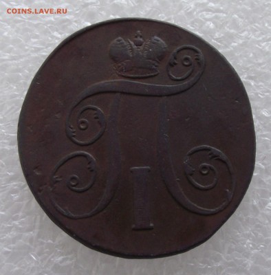 2 копейки 1797 ЕМ,до 12.09,в 22.00мск - DSCF3322.JPG