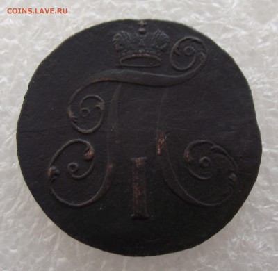 2 копейки 1801 КМ,до 12.09,в 22.00мск - DSCF3357.JPG