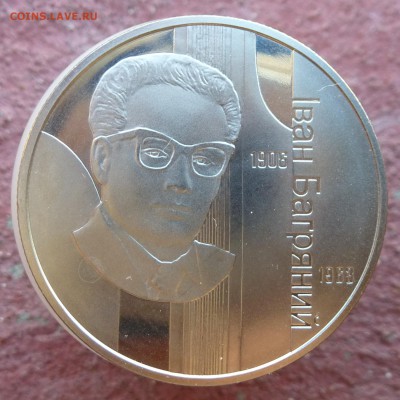 15 юб.монет Украины 1995-2009гг НИЗКИЙ СТАРТ и БЛИЦ до 12.09 - P1040273