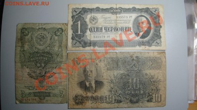 червонцы и трешка до 9.12.10 г.( 22-00 по Москве) - Червонцы и трешка (1).JPG