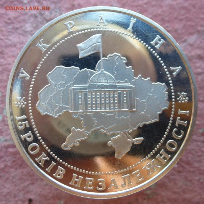 15 юб.монет Украины 1995-2009гг НИЗКИЙ СТАРТ и БЛИЦ до 12.09 - P1040263