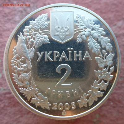 15 юб.монет Украины 1995-2009гг НИЗКИЙ СТАРТ и БЛИЦ до 12.09 - P1040262