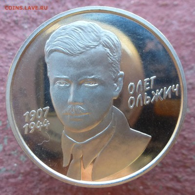 15 юб.монет Украины 1995-2009гг НИЗКИЙ СТАРТ и БЛИЦ до 12.09 - P1040275