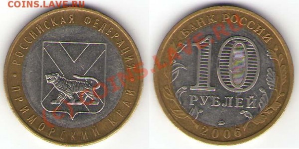10 руб. Приморский Край разновид с низкой печатью митна - Десятка Пр.Край1