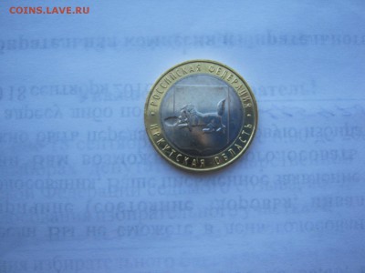 10 р Иркутская небольшой брак - IMG_2959[1].JPG