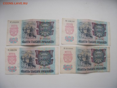 5 000 рублей 4 шт 1992 года до 11.09.2016 в 22:00 - DSCF3668.JPG