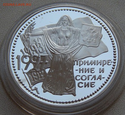 3 рубля 1997 Примирение и согласие, до 13.09.16 в 22:00 МС - 5257