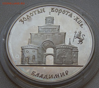 3 рубля 1995 Золотые ворота, Владимир, до 13.09.16 в 22:00 М - 5251