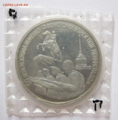 3 руб. 1994 г. Разгром под Ленинградом (зап) 09.09 22-00 МСК - Разгром под Ленинградом_1