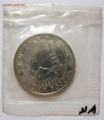 3 руб. 1993 г. Освобождение Киева запайка до 09.09 22-00 МСК - Освобождение Киева_2