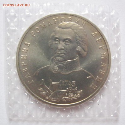 1 руб. 1993 г. Державин (запайка) до 09.09 22-00 МСК - Державин_1