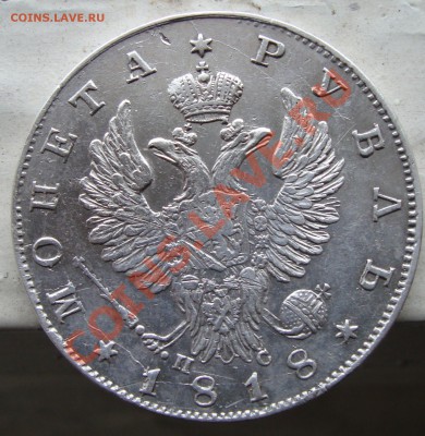 1Рубль 1818 окончание 11.12 до 22.00 по мск - 2
