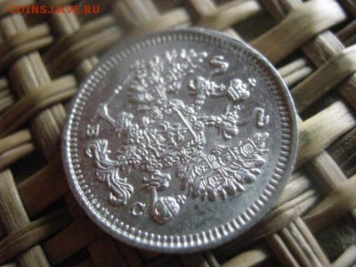 10 копеек 1914г. В альбом. До 12.09.2016г. - 12.09 019.JPG