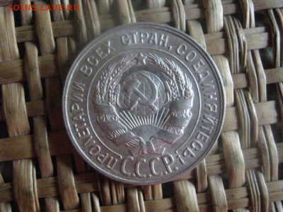 20 копеек 1929г. В альбом. До 12.09.2016г. - 12.09 063.JPG