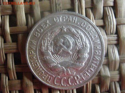 20 копеек 1928г. В альбом. До 12.09.2016г. - 12.09 073.JPG