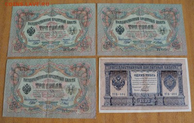 1р. образца 1898г. 1 шт., 3р. образца 1905г. 3 шт. - а.JPG