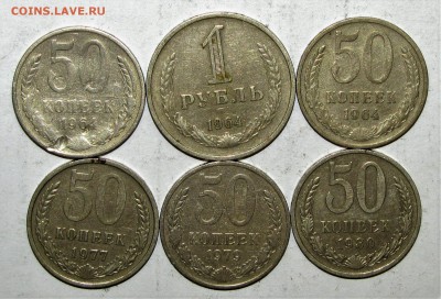 50коп,рубль (1964-1980) 6шт. до 09 сентября 22:00 - 021.JPG