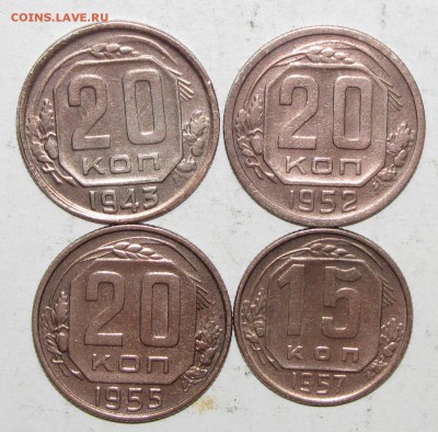 3,15,20коп (1943-57) 7шт. до  09 сентября 22:00 - 029.JPG