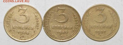 3,15,20коп (1943-57) 7шт. до  09 сентября 22:00 - 019.JPG
