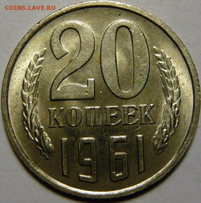 20коп. 1961,77,79,80,81,82,83,84,85,87,88,89,90 МЕШКОВОЙ UNC - P1160644.JPG