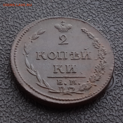 2 копейки 1810 (определение разновидности)оценка - Screenshot_2016-09-06-13-28-19-1