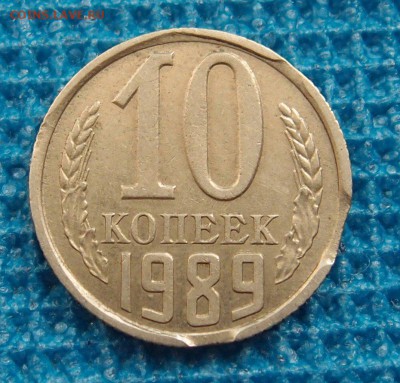 10 коп. СССР 2шт выкусы + бонусы - P9022112.JPG