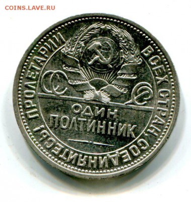 Полтинник 1924 П.Л. Красивый.до 08.09. 22.00 Московское - img880