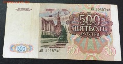 500 рублей 1991 до 12.09.16 22:00 - image-06-09-16-11-47