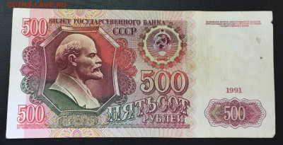 500 рублей 1991 до 12.09.16 22:00 - image-06-09-16-11-47-3