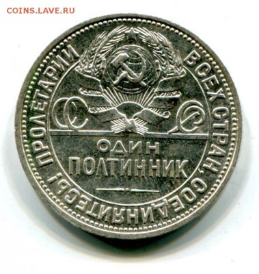 Полтинник 1926П.Л. Широкий кант. 08.09 в 22.00 - img881