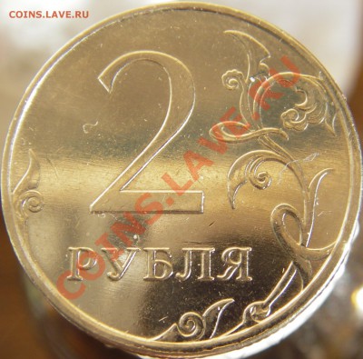 немаг; 2010г.; 2руб. 2010г. - IMGP3282