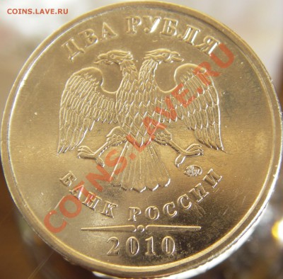 немаг; 2010г.; 2руб. 2010г. - IMGP3281
