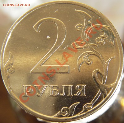 немаг; 2010г.; 2руб. 2010г. - IMGP3280