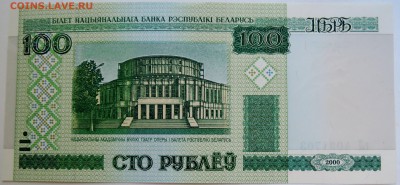 БЕЛОРУССИЯ - 100 рублей 2000 г. до 12.09 в 22.00 - DSCN7423