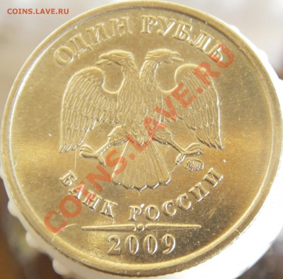 немаг; 2010г.; 2руб. 2010г. - IMGP3285