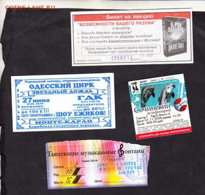 билеты на разные мероприятия до 10 09 - 109а