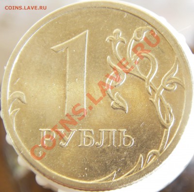 немаг; 2010г.; 2руб. 2010г. - IMGP3288